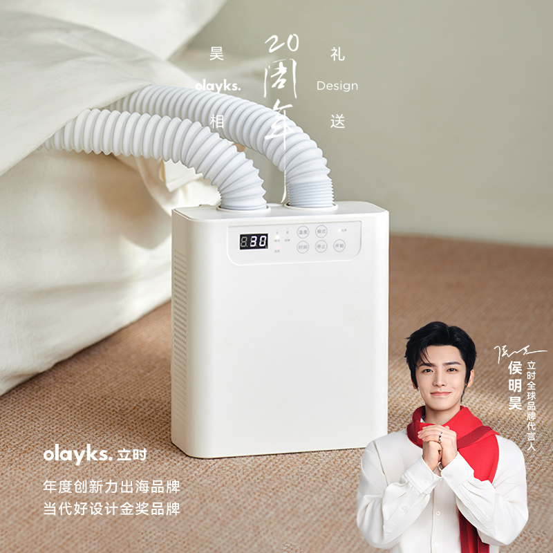 olayks立时暖被机烘干机取暖除螨