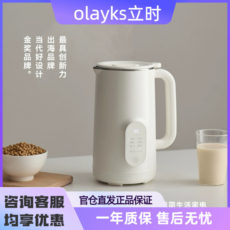 olayks立时豆浆机小型破壁机家用全自动静音新款榨汁五谷杂粮无渣