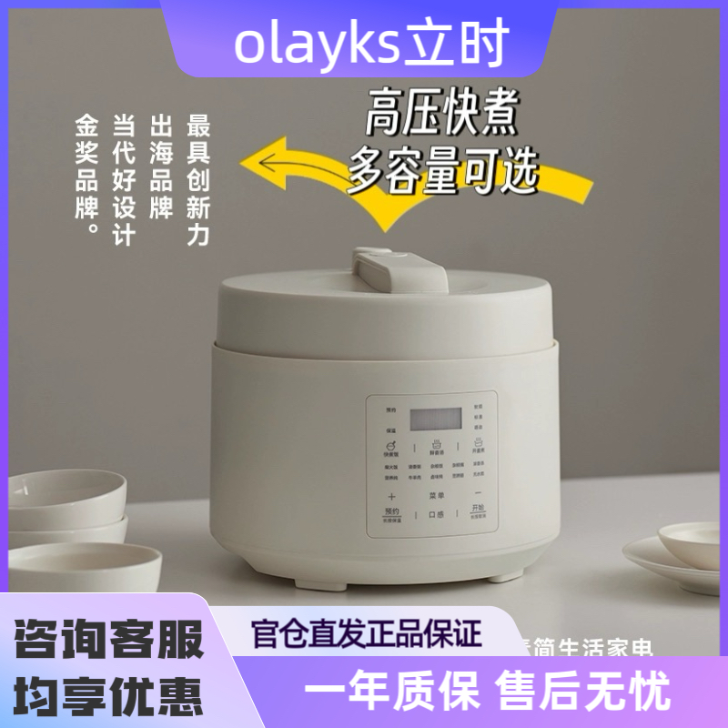 olayks立时电压力锅多功能高压锅