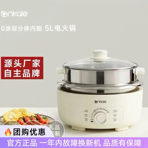 ankale电煮锅5L分体蒸煮电火锅