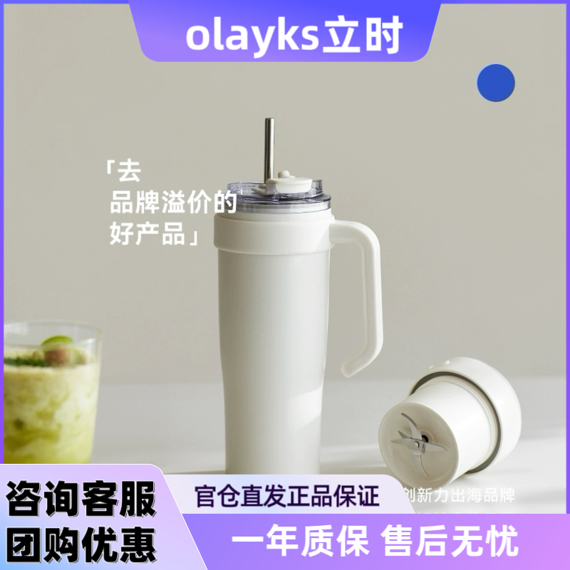 olayks立时榨汁杯冰霸杯保温保冷