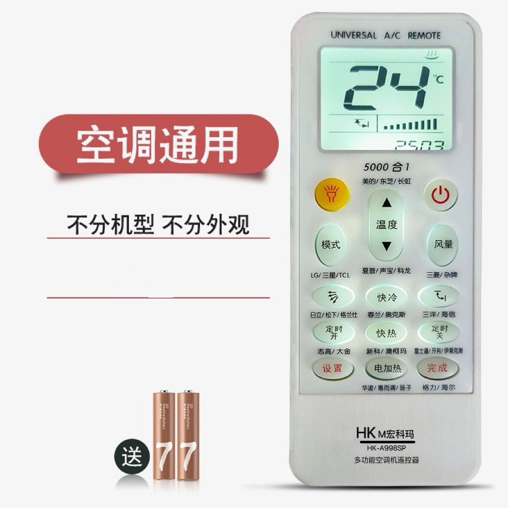 空调遥控器带背光万能通用适用格力春兰科龙新飞华凌三洋日立lg