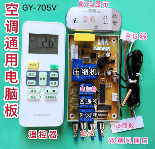 万能冷暖型加热带显示记忆空调