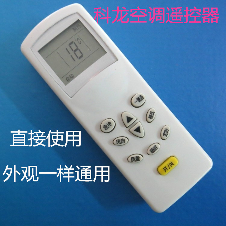 适用于KELON科龙空调遥控器DG11D1-20 KT-KL1 12通用大部分科龙