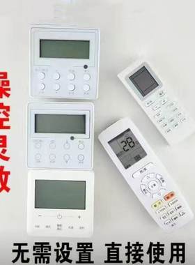 适用于各力中央空调遥控器面板风管机多联机挂机通用遥控器