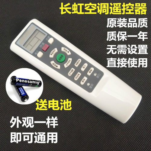 适用于长虹空调遥控器KK33A通用KK33B KK29A KK29B冷暖型免设置