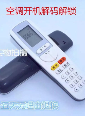 适用于各力空调开机解锁解密解码遥控器 YSAAOFB 30510143YSAA0FB