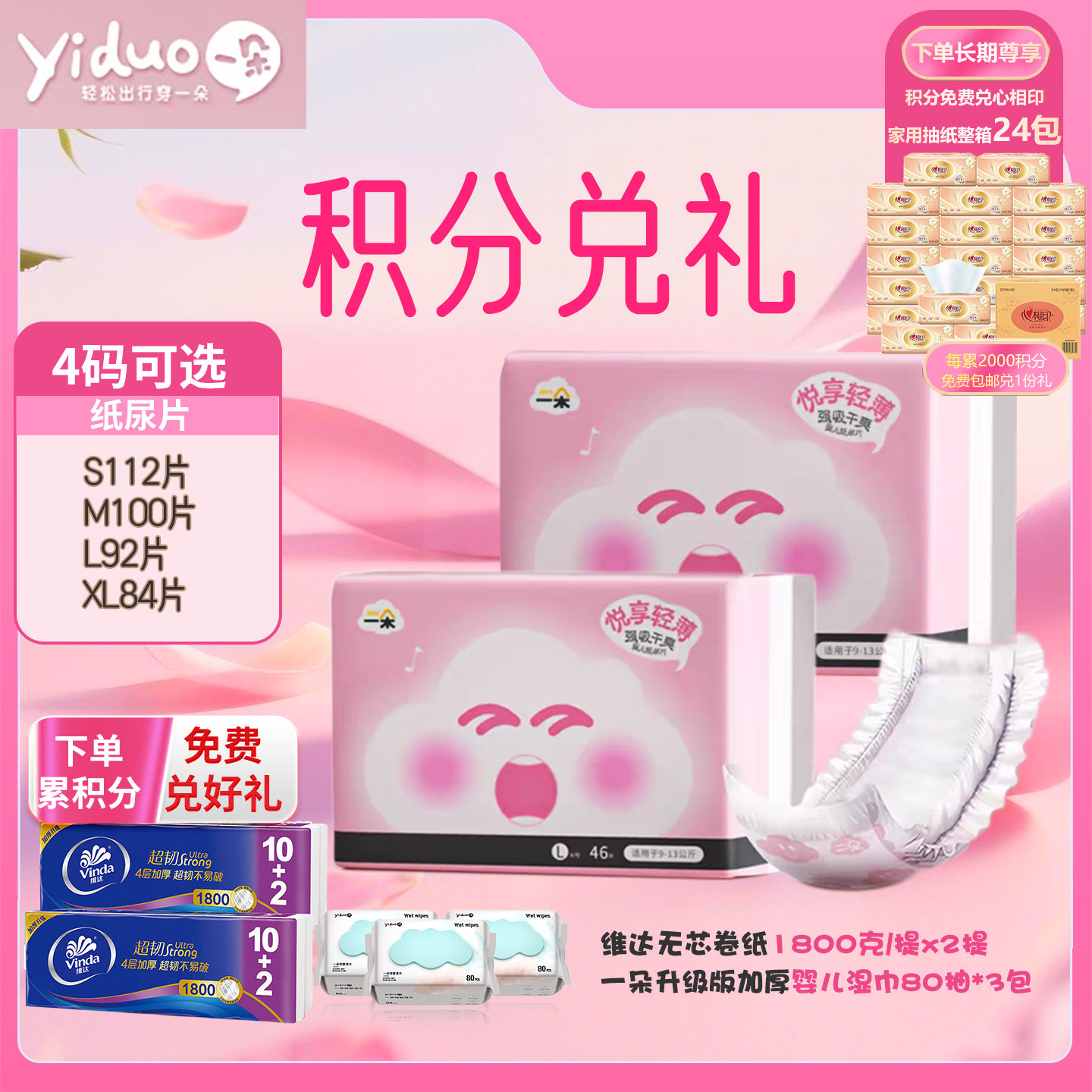 茵茵纸尿片/安儿乐纸尿片/一朵悦享纸尿片干爽防漏婴儿宝宝尿不湿