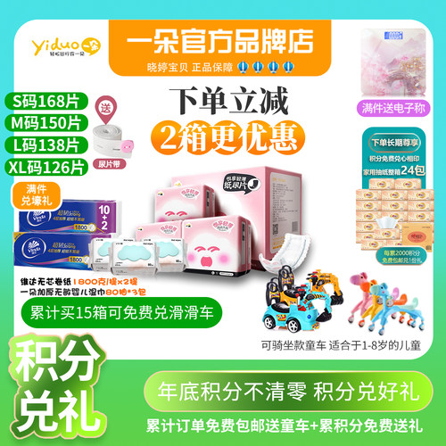 一朵悦享纸尿片/茵茵纸尿片/安儿乐纸尿片超柔透气婴儿宝宝尿不湿