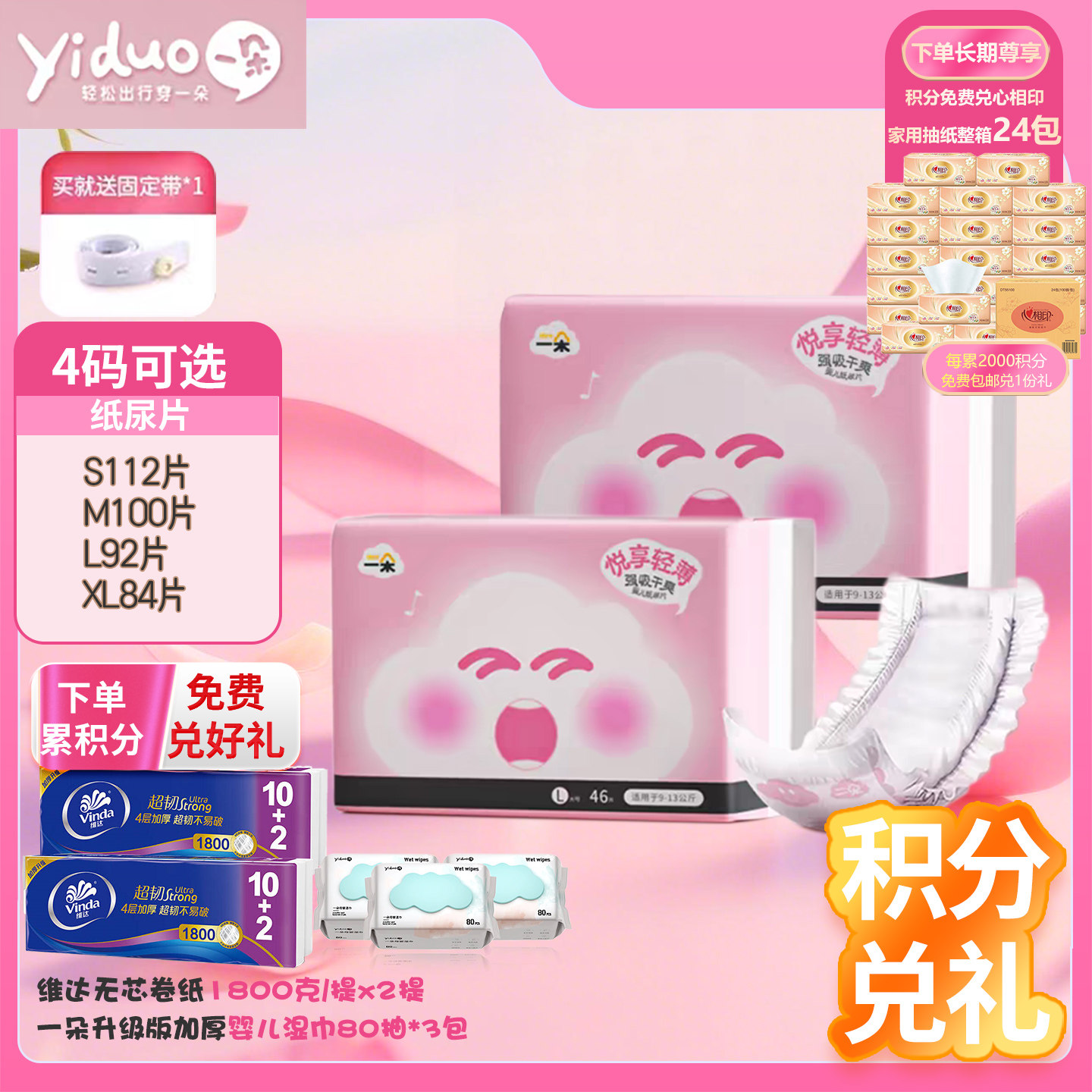 茵茵纸尿片/安儿乐纸尿片/一朵悦享纸尿片干爽防漏婴儿宝宝尿不湿