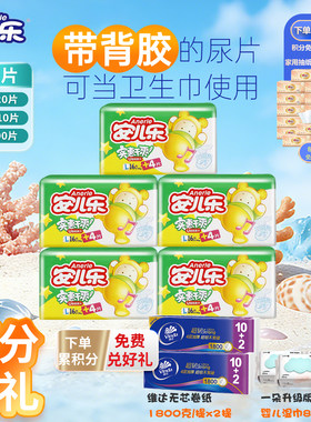 安儿乐实惠干爽U型纸尿片S/M/L宝宝尿不湿可当卫生巾姨妈巾带背胶