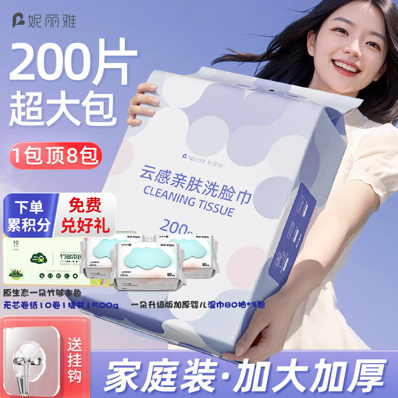 正品新日期妮丽雅洗脸巾一次性悬挂抽取式擦脸洗面巾棉柔洁面巾图片
