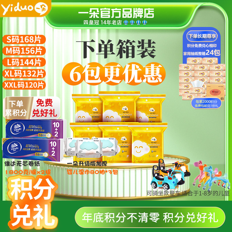 正品一朵金装薄觉纸尿裤拉拉裤宜婴纸尿裤春夏超薄透气宝宝尿不湿