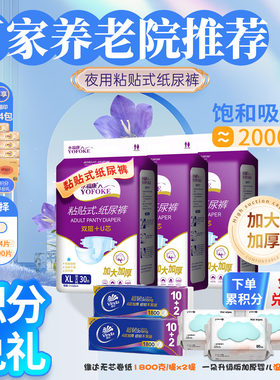 永福康成人纸尿裤卫康宝中老年人成人纸尿裤超薄透气大吸量尿不湿