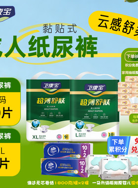 正品卫康宝成人纸尿裤老年人老人纸尿裤产妇超薄超柔大吸量尿不湿