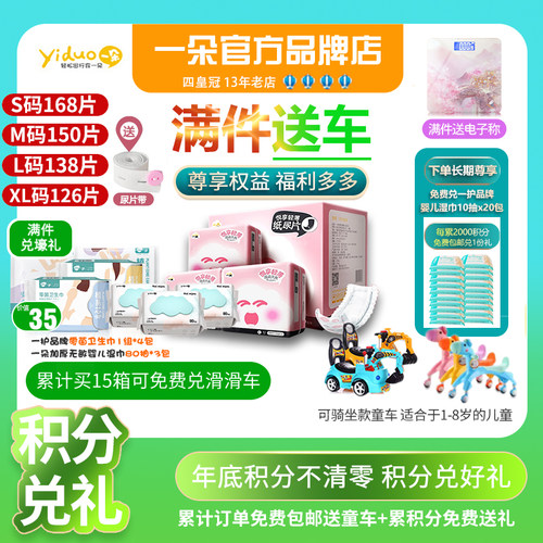 一朵悦享纸尿片/茵茵纸尿片/安儿乐尿片纸尿裤超薄透气宝宝尿不湿