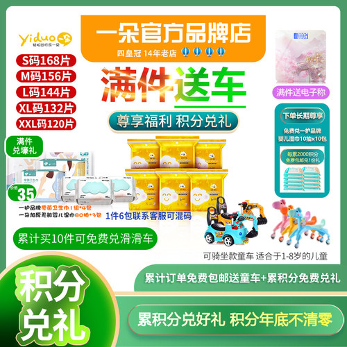 一朵金装薄觉纸尿裤/宜婴拉拉裤纸尿裤秋冬大吸量干爽婴儿尿不湿