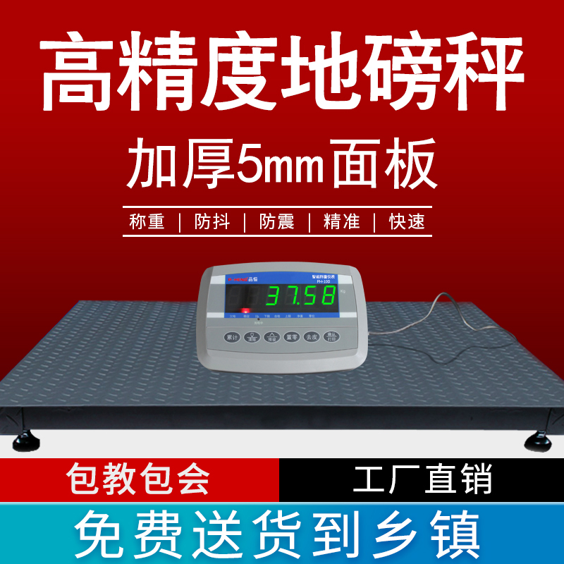 上海友声加厚地磅秤高精度电子秤