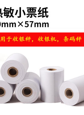热敏收银纸称重小票纸