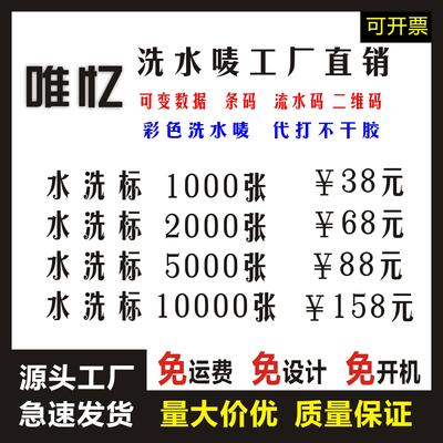 洗水唛布标洗水标流水号