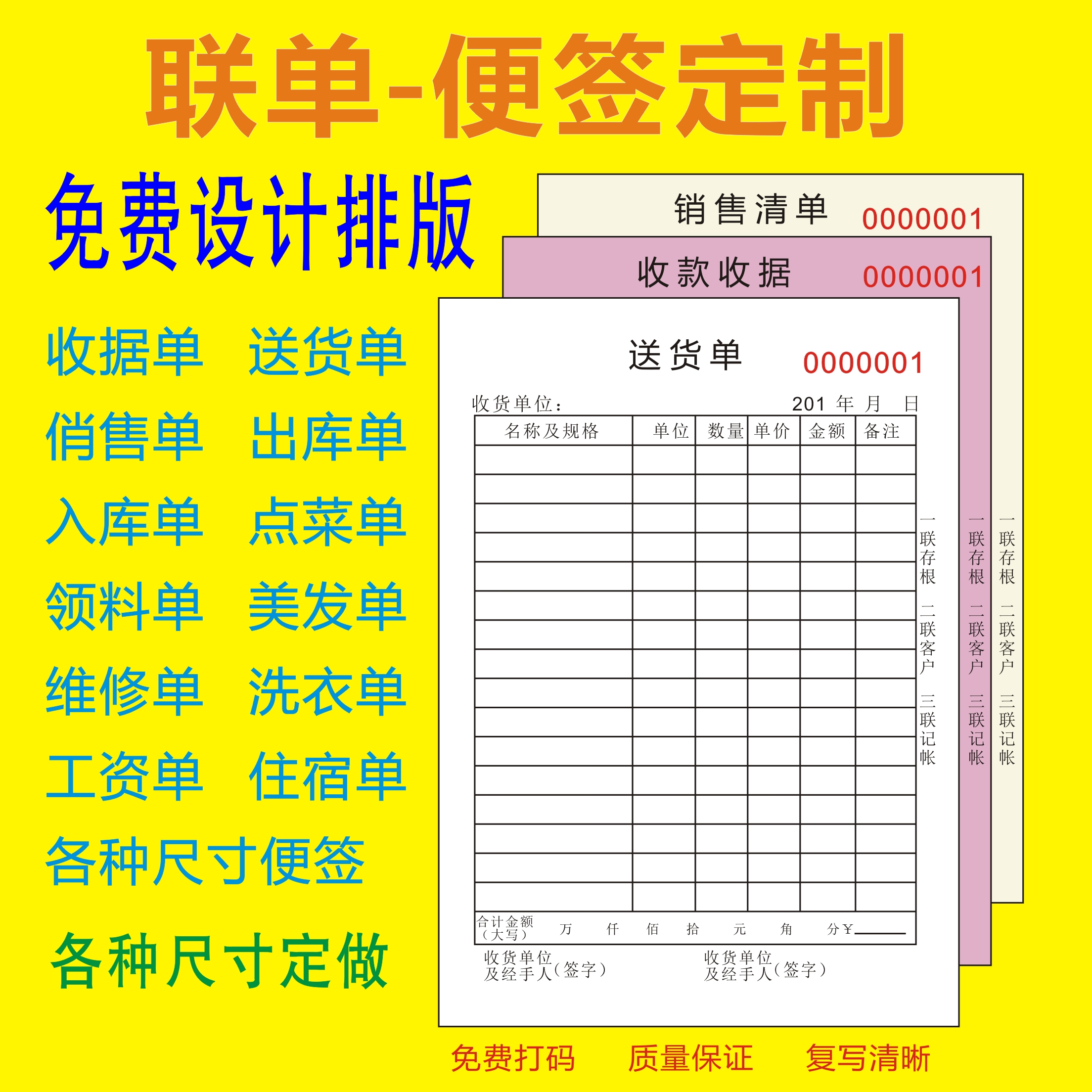 联单便签定制收据销售清单定制