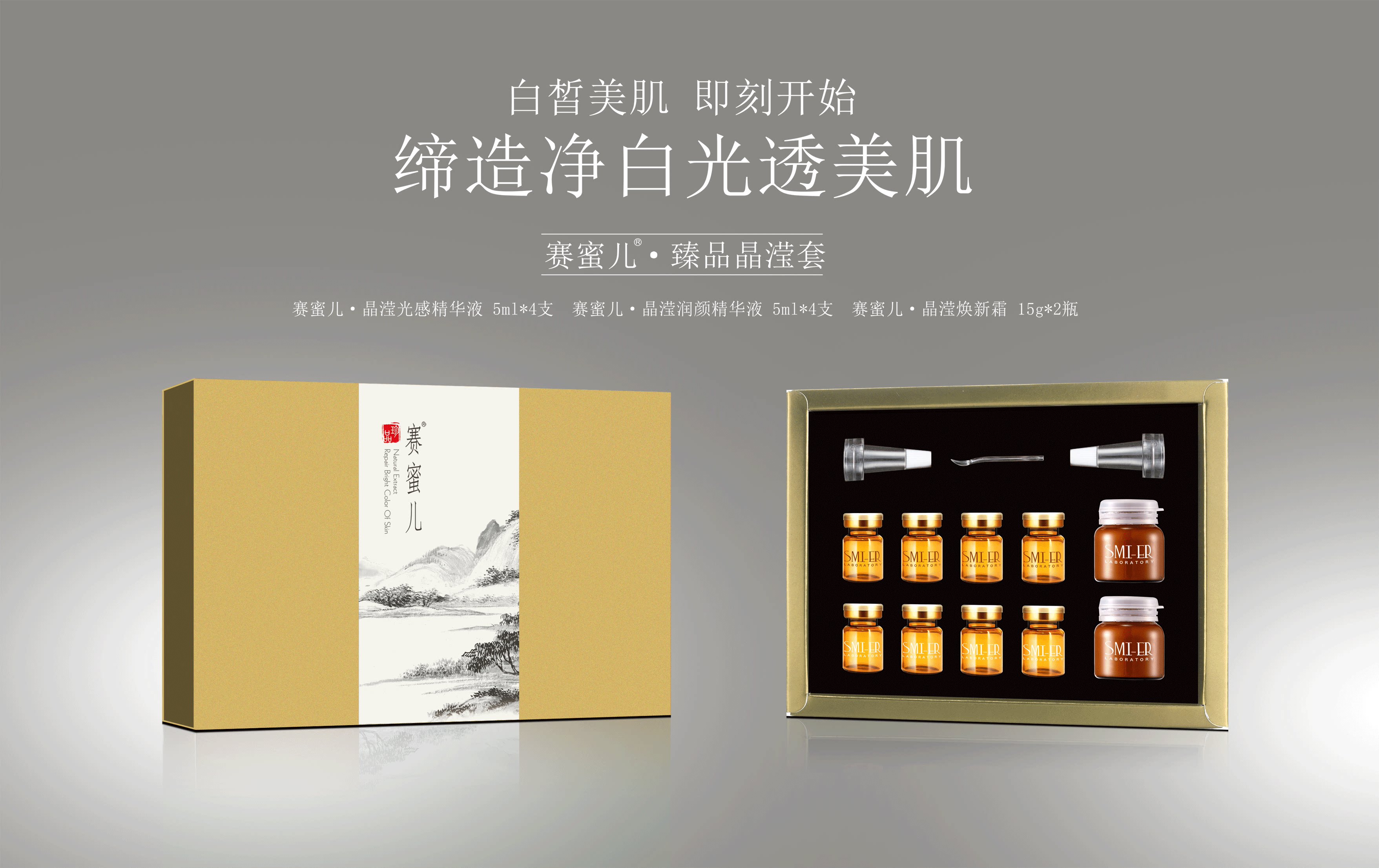 李氏明心赛蜜儿晶莹套提亮肤滋润净透抑斑改善皮肤暗黄包邮