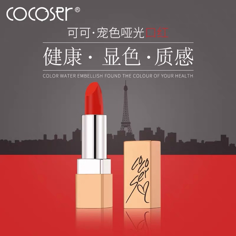 COCOSER可可瑟338宠色哑光口红锁色雾面显色饱满不干包邮