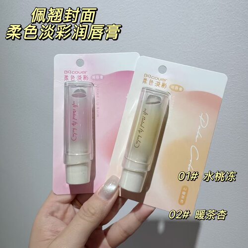 Bqcover佩翘封面TBH018柔色淡彩润唇膏3.1g 水光 水桃冻暖茶杏