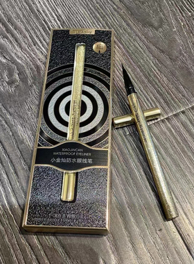 艾蒂小铺80072小金灿防水眼线笔 黑色棉头软毛速干防晕染初学者