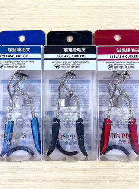 金珀莱卷翘睫毛夹 弹力广角定型持久耐用自然弧度便携 不伤睫毛