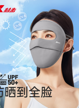特步多功能全脸防风尘面罩2026夏季新款隐藏式开口设计无死角面罩