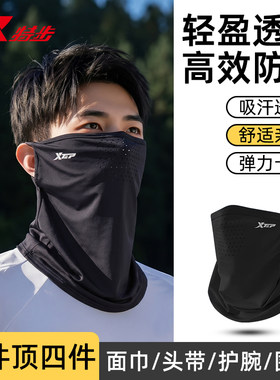 特步夏季新款防晒面罩男款士全脸口罩冰丝骑行手面巾遮阳围脖套子