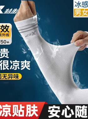 特步直筒骑行袖套2026夏季新款冰凉贴肤防晒冰袖弹力升级轻薄透气