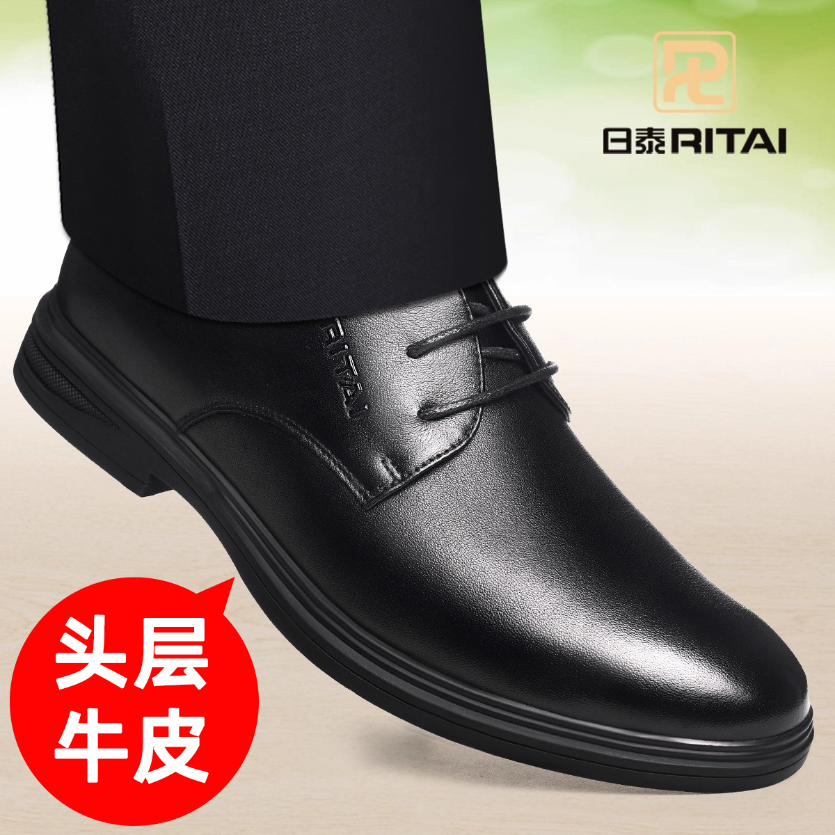 日泰商务休闲皮鞋男士真牛皮软底