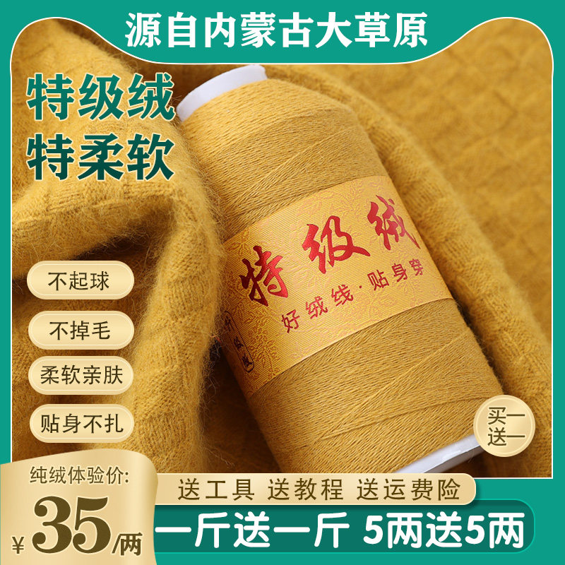 【特级绒】内蒙100%纯山羊绒线机织手编细毛线围巾线抗起球不掉毛