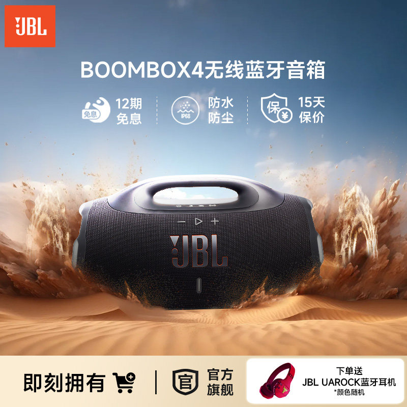 JBL音响BOOMBOX4音乐战神四代便携防水防尘高音量户外蓝牙音箱,影音电器,无线/蓝牙音箱,淘宝优惠券,粉丝福利购,淘宝优惠卷