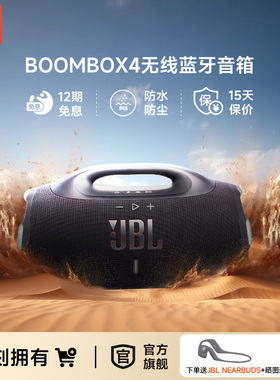 JBL音响BOOMBOX4音乐战神四代便携防水防尘高音量户外蓝牙音箱