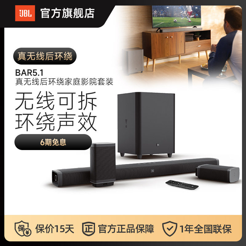 JBL家庭影院音响BAR5.1电视机音箱无线蓝牙杜比全景声回音壁音箱_虎窝淘