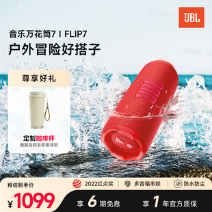 JBL官方旗舰店音响FLIP7低音炮万花筒七代骑行户外防水蓝牙音箱