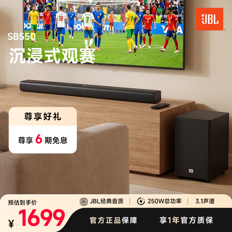 JBL官旗家庭影院音箱SB550入门级低音炮蓝牙客厅电视机回音壁音响