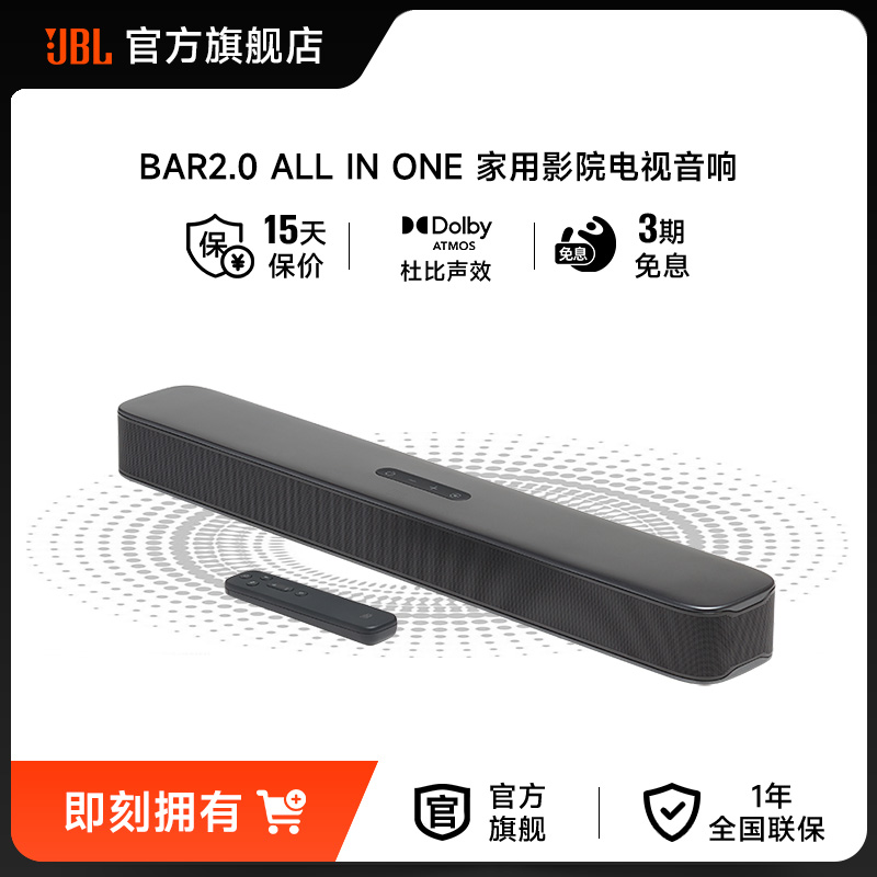 JBL BAR2.0 ALL IN ONE家用影院电视音响电视音箱回音壁HDMI接口 影音电器 回音壁音响 原图主图