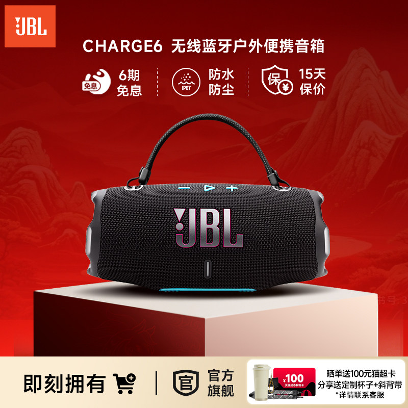 情人节礼物JBL音响CHARGE6冲击波六代户外便携大音量蓝牙防