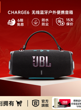 情人节礼物JBL音响CHARGE6冲击波六代户外便携大音量蓝牙防水音箱