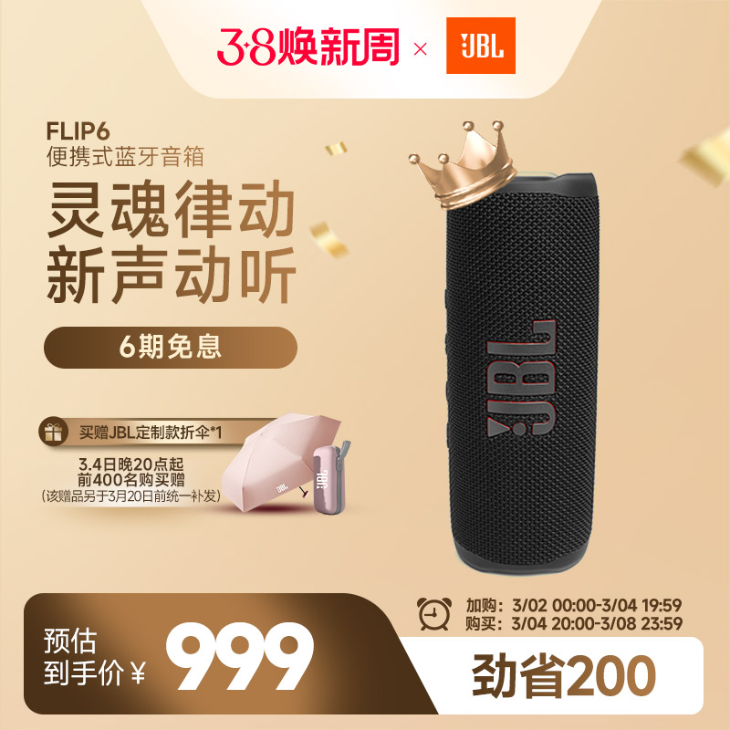 JBL Flip6音乐万花筒蓝牙音箱无线迷你音响户外便携音箱低音增强