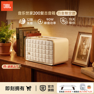 JBL音响白金限定款音乐世家200蓝牙WiFi古典无线低音桌面音箱