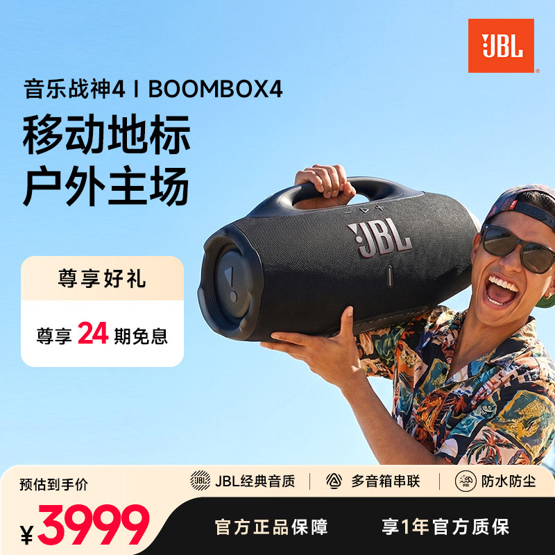 JBL音响BOOMBOX4音乐战神四代便携防水防尘高音量户外蓝牙