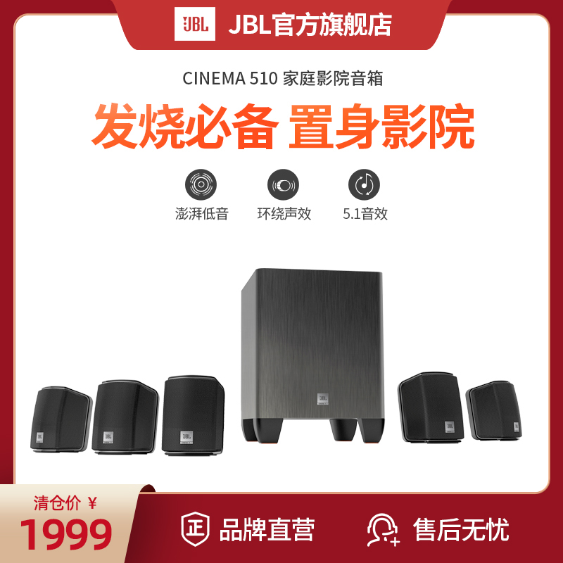 JBL CINEMA 510 私家5.1家庭影院音响系统 HIFI 发烧音箱|msdalam kategori Peralatan Audio-visual, Teater rumah - dari Buy2taobao.com untuk memberikan perkhidmatan ejen Taobao profesional membeli