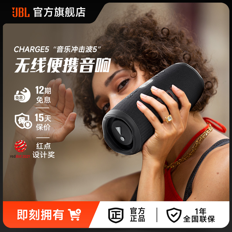 JBL音响CHARGE5冲击波5长续航防水防尘车载便携户外蓝牙音箱-封面