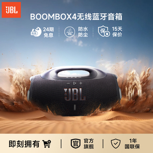新品JBL音响BOOMBOX4音乐战神4代无线便携防水防尘户外蓝牙音箱
