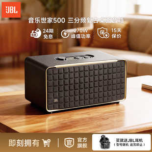 JBL音响音乐世家500杜比全景声蓝牙WiFi复古风音箱